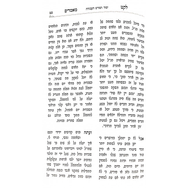 Leket Maamarim - Purim / לקט מאמרים - פורים