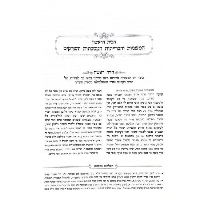 Leket Hashibalim 2 Volumes  /  לקט השבלים ב כרכים