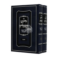 Leket Hashibalim 2 Volumes  /  לקט השבלים ב כרכים