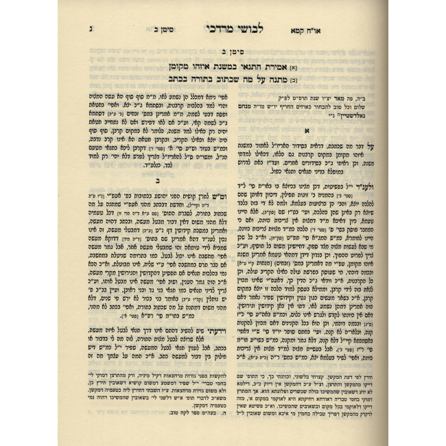 Shut Levushei Mordechai HaShalem 4 Volume Set / שו"ת לבושי מרדכי השלם ד כרכים