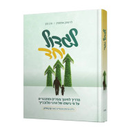 L'Gadol Yachad / לגדול יחד