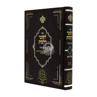 Likutei Halachos Hamevuar - Orach Chaim Volume 6 / לקוטי הלכות המבואר - אורח חיים חלק ו
