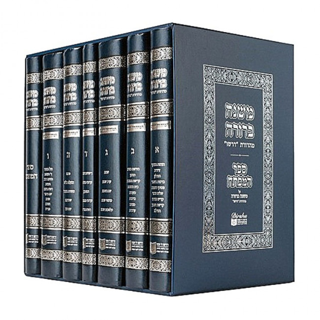 Mishna Berurah Dirshu Im Mafteach 7 Volumes / משנה ברורה דרשו עם מפתח ז כרכים