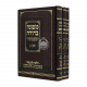 Mishna Berurah Hamvorer - Halacha L'Maaseh 3  Volumes / משנה ברורה המבורר - הלכה למעשה ג כרכים