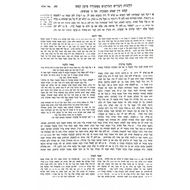 Mishneh Berurah Ohr Hamizrach Volume 2 Part 2  /  משנה ברורה אור המזרח כרך ב חלק ב