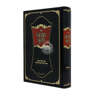 Minchas Yosef  /   מנחת יוסף בראשית