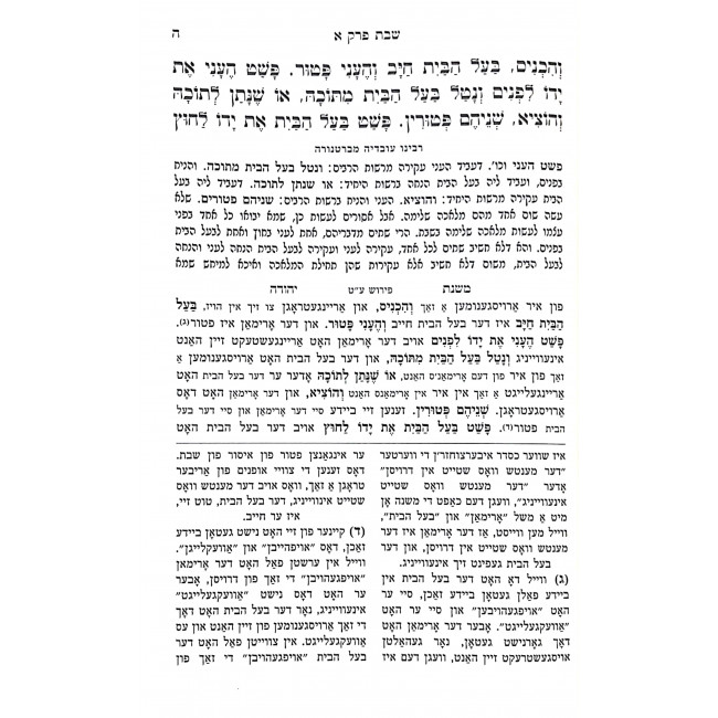 Mishnayos Mishnah Yehudah Moed 2 Volumes / משניות משנה יהודה מועד ב כרכים