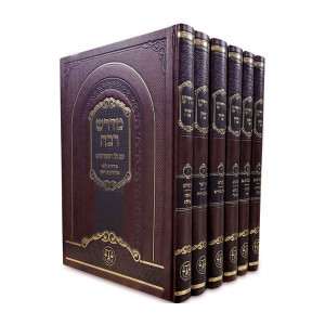 Midrash Rabbah  6 Volumes        /         מדרש רבה 