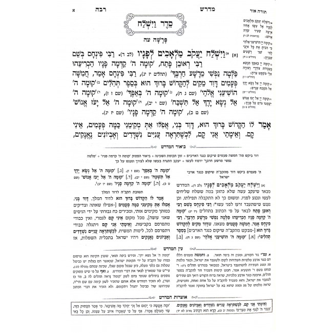 Midrash Raba Meshulav - Bereishis 4 / מדרש רבה משולב - בראשית ד