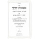 Mishchas Shemen - Channukah - Daled Parshios - Purim  / משחת שמן - חנוכה - ד פרשיות - פורים
