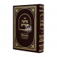 Machaneh Efraim Im Chidushim U'Biurum Birchas Moshe  / מחנה אפרים עם חידושים וביאורים ברכת משה