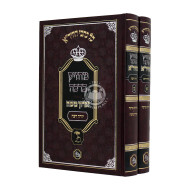 Machazik Bracha Hachida 2 Volumes  /  מחזיק ברכה החיד"א ב כרכים