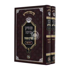 Machazik Bracha Hachida 2 Volumes / מחזיק ברכה החיד״א ב כרכים