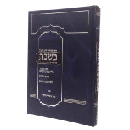 Machshirei Refuah B'Shabbos  /  מכשירי רפואה בשבת