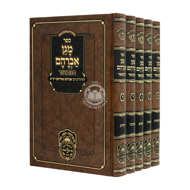 Magen Avraham Al Hatorah 5 Volumes  / מגן אברהם המבואר על התורה ה כרכים