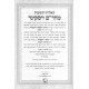 Shut Maharam Ziskind - Shut Yad Eliyahu - Pirchei Shoshanim Al Hashas / שו"ת מהר''ם זיסקינד - שו"ת יד אליהו - פרחי שושנים על הש"ס