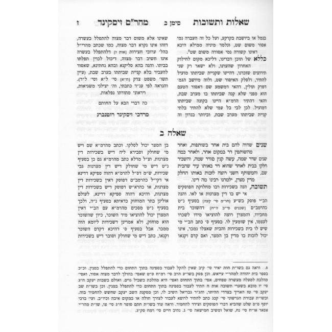 Shut Maharam Ziskind - Shut Yad Eliyahu - Pirchei Shoshanim Al Hashas / שו"ת מהר''ם זיסקינד - שו"ת יד אליהו - פרחי שושנים על הש"ס