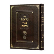 Maleches Bigdei Kehuna / מלאכת בגדי כהונה