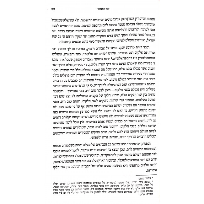 Kisvei Rav Shlomo Malko Hakadosh / כתבי ר שלמה מלכו הקדוש