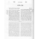 Chidushei Chasam Sofer Al HaShas - Masechta Pesachim Volume 2 / חידושי חתם סופר על הש"ס - מסכת פסחים חלק ב