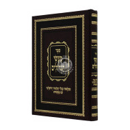 Maasei Hagedolim  /  מעשי הגדולים