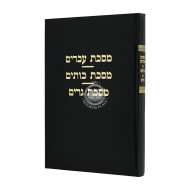 Masechta Avadaim/Kutim/Gerim / מסכת עבדים/כותים/גרים