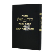 Mesechta Tzitzis - Tefiliin Mezuzah - Sefer Torah / מסכת ציצית - תפילין - מזוזה - ספר תורה