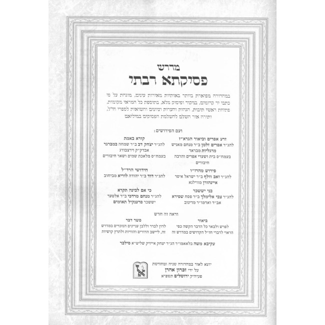 Midrash Psikta Rabosi / מדרש פסיקתא רבתי
