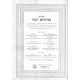 Midrash Psikta Rabosi / מדרש פסיקתא רבתי