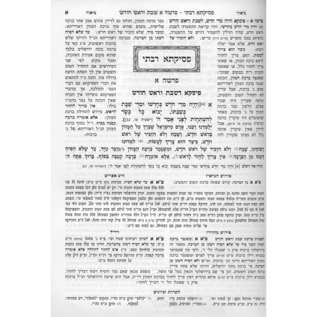 Midrash Psikta Rabosi / מדרש פסיקתא רבתי