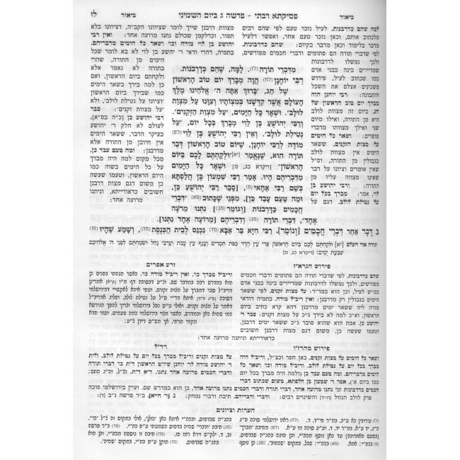 Midrash Psikta Rabosi / מדרש פסיקתא רבתי