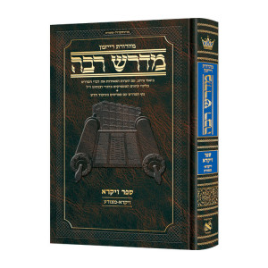 Ryzman Edition Hebrew Midrash Rabbah: Vayikra Vol 1 Parshiyos Vayikra-Metzorah