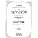 Minchas Chinuch - Beshulei HaMincha 7  /  מנחת חינוך - בשולי המנחה ז