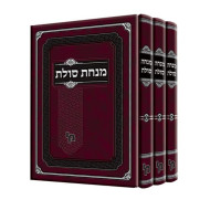 Minchas Soles   /   מנחת סולת 