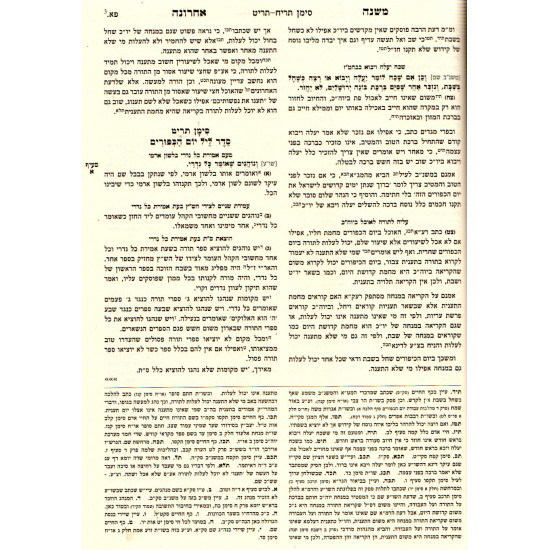 Mishna Berurah With Pirush Mishna Acharona - Volume 6 - 2 Volume Set  /  משנה ברורה משנה אחרונה חלק ו - ב' כרכים