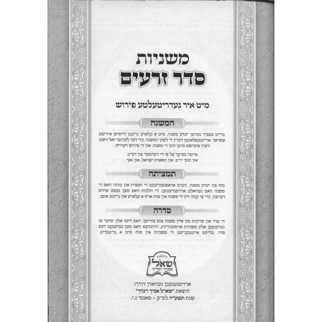 Mishnayos Zeraim Yiddish 2 Volume Set / משניות זרעים אידיש ב כרכים