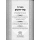 Mishnayos Zeraim Yiddish 2 Volume Set / משניות זרעים אידיש ב כרכים