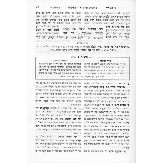Mishnayos Zeraim Yiddish 2 Volume Set / משניות זרעים אידיש ב כרכים