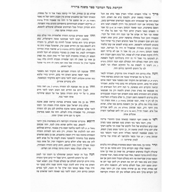 Mishnah Berurah Im Likutei Divrei HaRav 6 Volume Set / משנה ברורה עם ליקוטי דברי הרב ו כרכים Mishnah Berurah Im Likutei Divrei HaRav 6 Volume Set / משנה ברורה עם ליקוטי דברי הרב ו כרכים