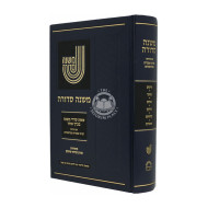 Mishneh Sedurah 1Vol. Im Bartenura     /    משנה סדורה בכרך אחד עם פירוש ברטנורא