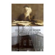 Mitoroso Shel Hatzfanas Paneach Al Hatorah Vhamoadim Chelek Gimmel      /      מתורתו של הצפנת פענח על התורה והמועדים חלק ג