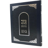 Moed Ledovid  /  מועד לדוד 