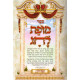 Mofes Lechag Mgeil Hashanah  /  מופת לחג מעגל השנה