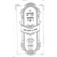 Midrash Raba Meshulav 13 volumes / מדרש רבה משולב יג כרכים