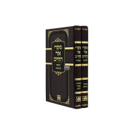 Musrei Ohr Hachaim - 2 Volumes  /   מוסרי אור החיים (2 כרכים) - עוז והדר