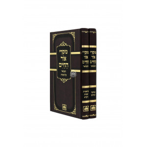Musrei Ohr Hachaim - 2 Volumes / סט מוסרי אור החיים (2 כרכים) - עוז והדר