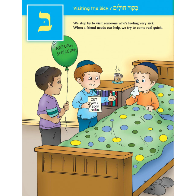 My First Alef Beis Mitzvah Book