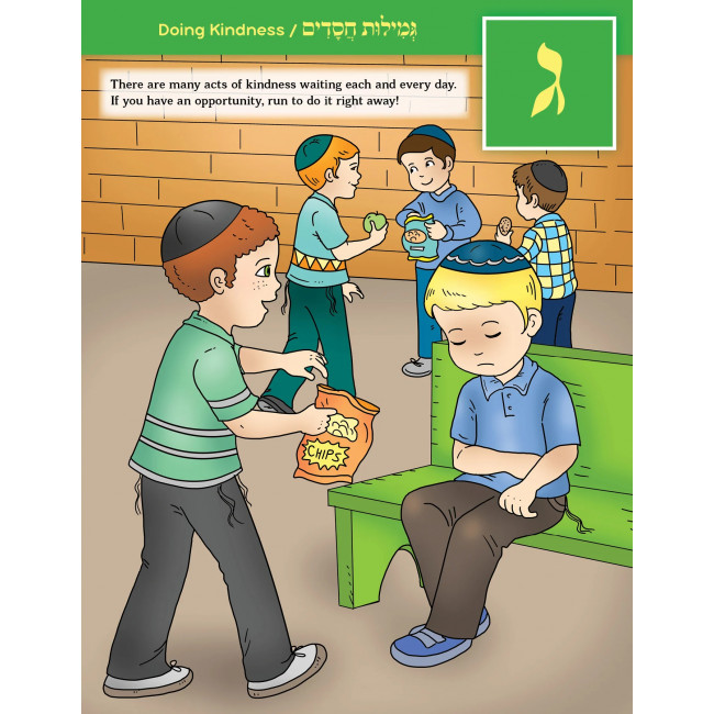 My First Alef Beis Mitzvah Book