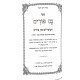 Nes Purim Megillas Esther - Yiddish / נס פורים מגילת אסתר - אידיש
