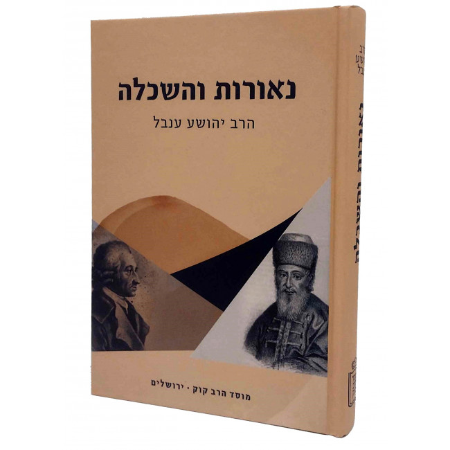 Neoros Vehaskalah / נאורות והשכלה